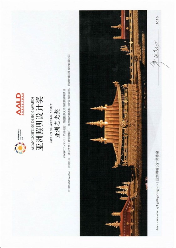 大昭寺-亞洲之光獎(jiǎng)