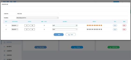 時間方案設(shè)置