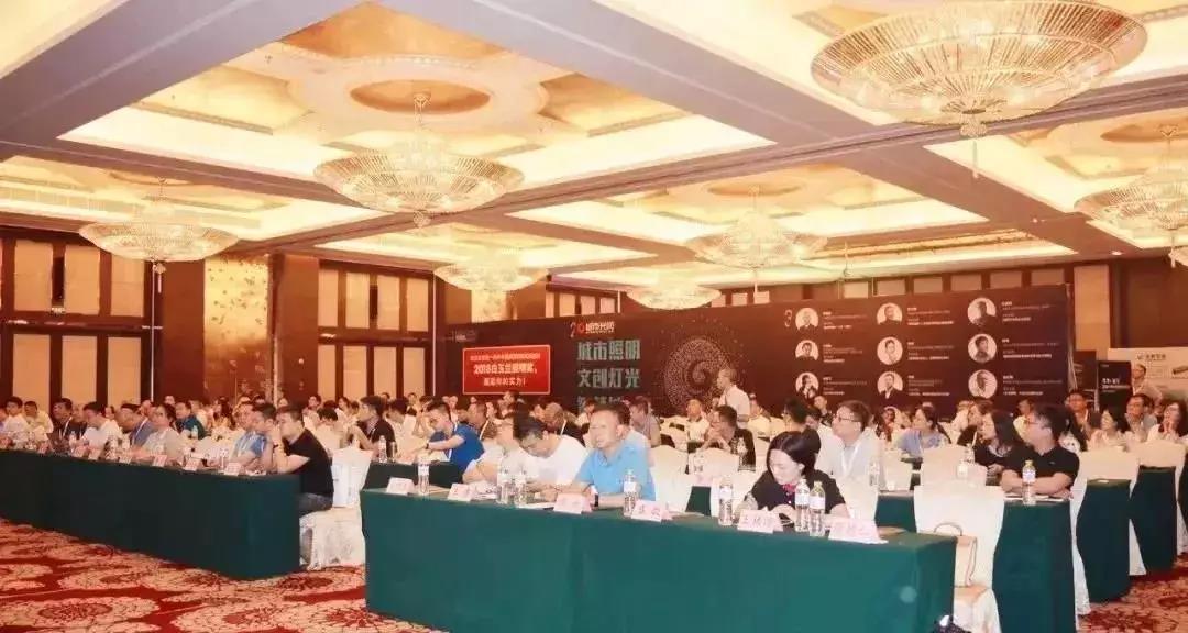 “2018中國智慧照明與城市照明論壇”現場